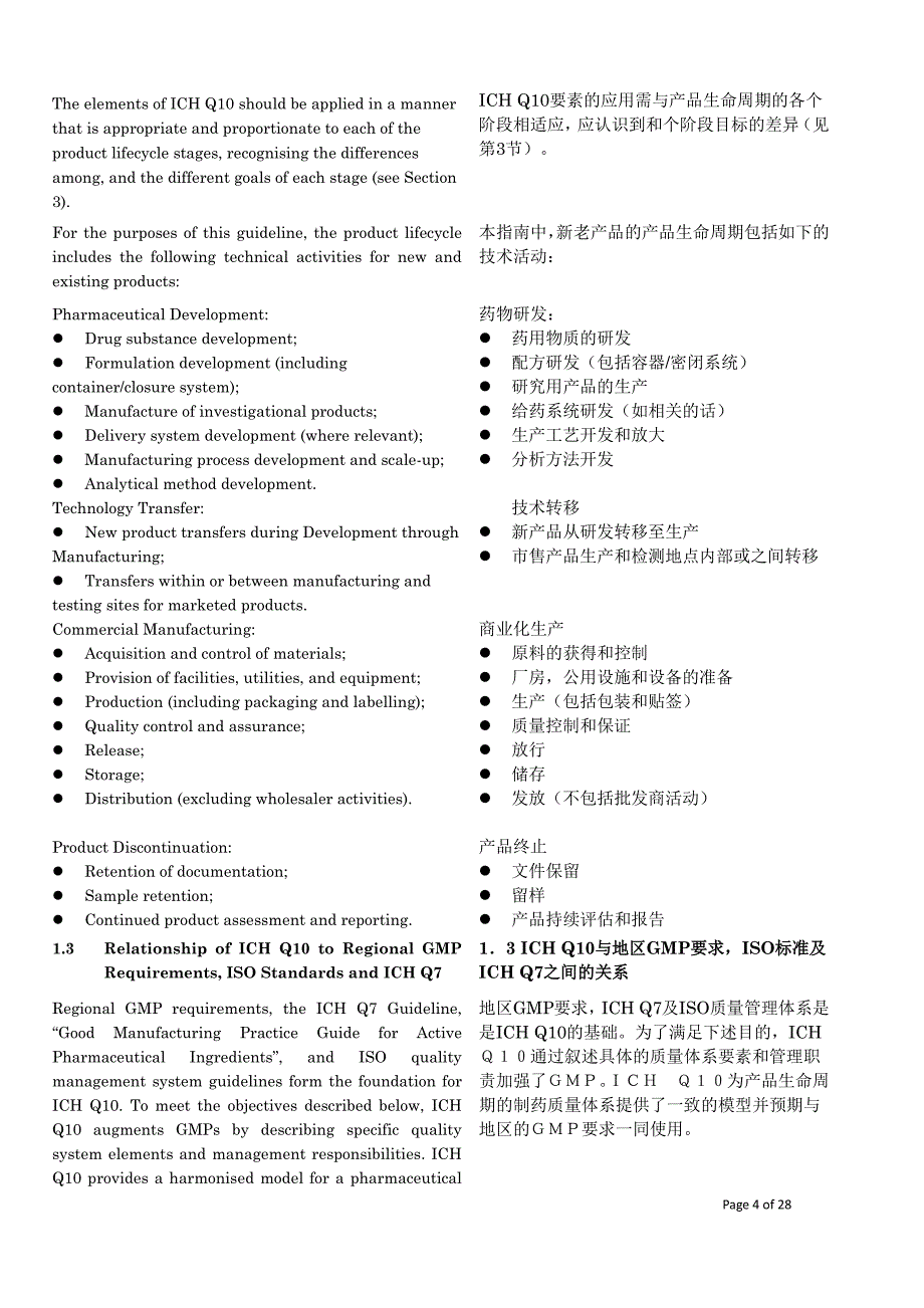 制药质量体系q10_第4页