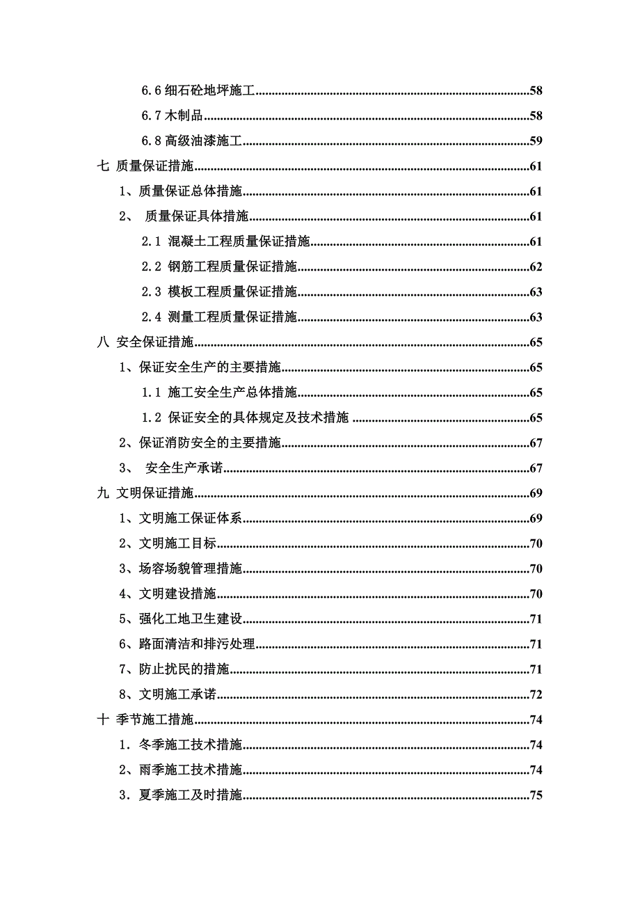 商业综合楼主体结构施工组织设计概述_第3页