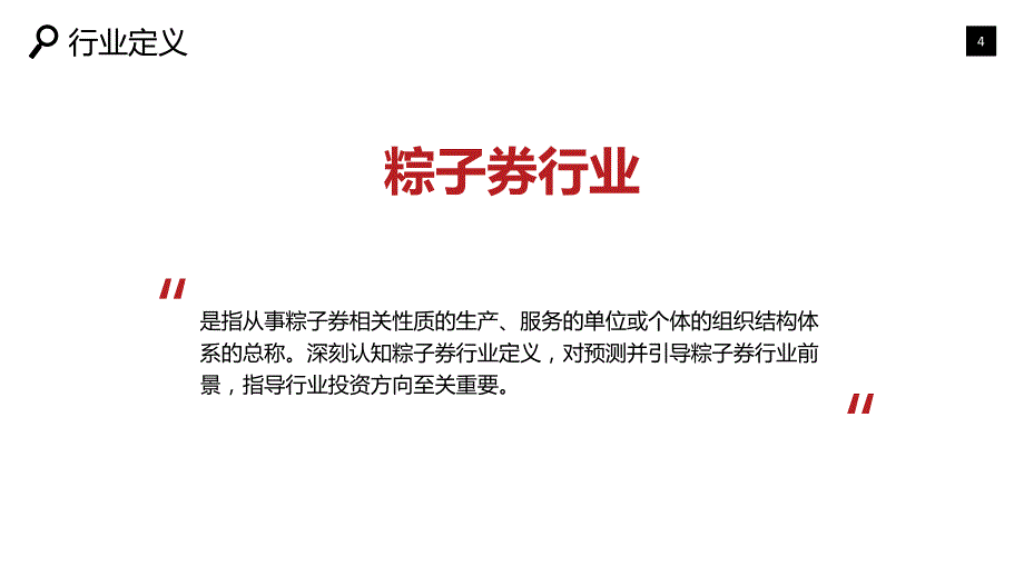 2019粽子券行业现状及前景趋势_第4页