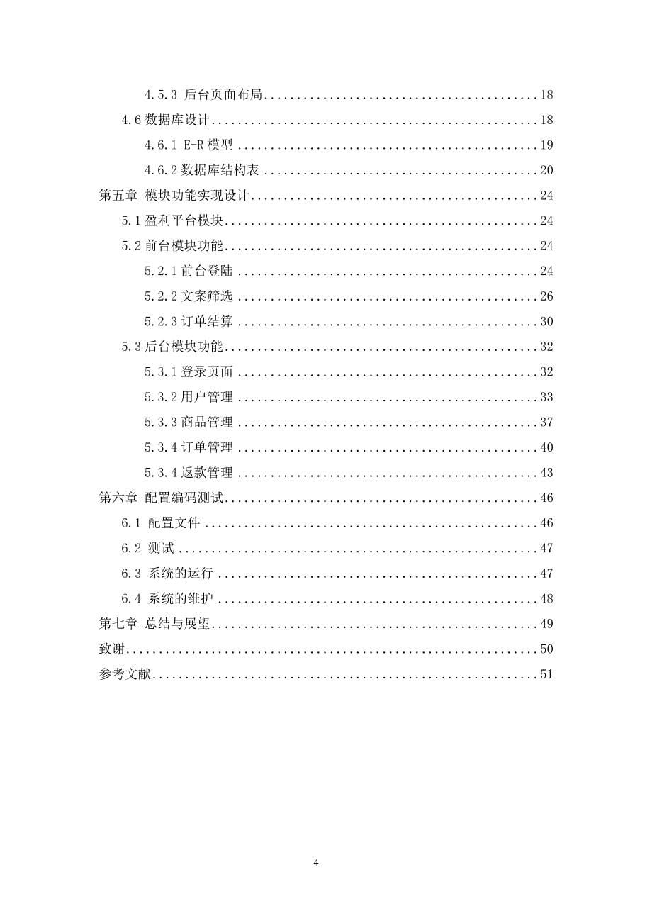 微信公众号盈利模式实现技术的研究_第5页