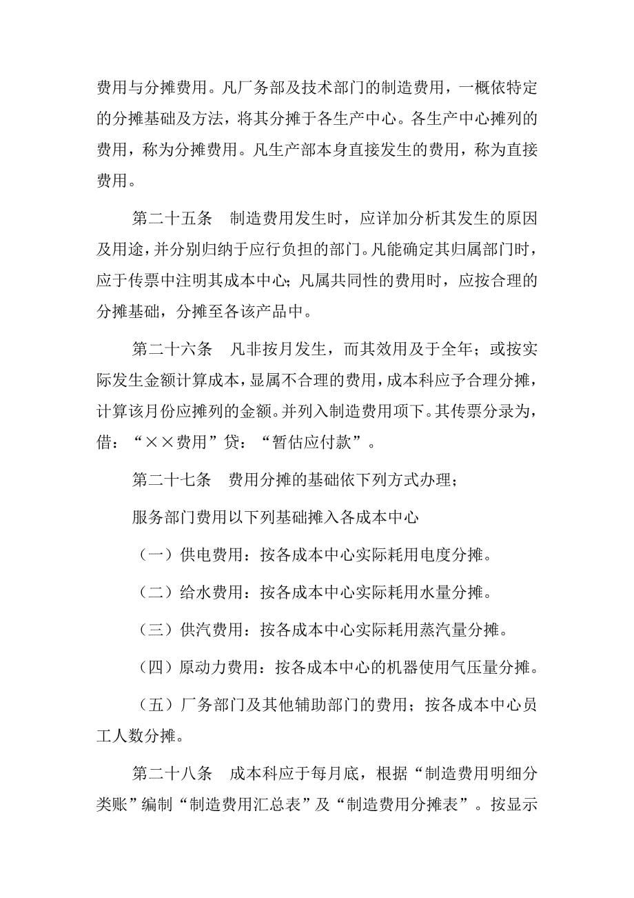 总公司财务及会计处理办法_第5页