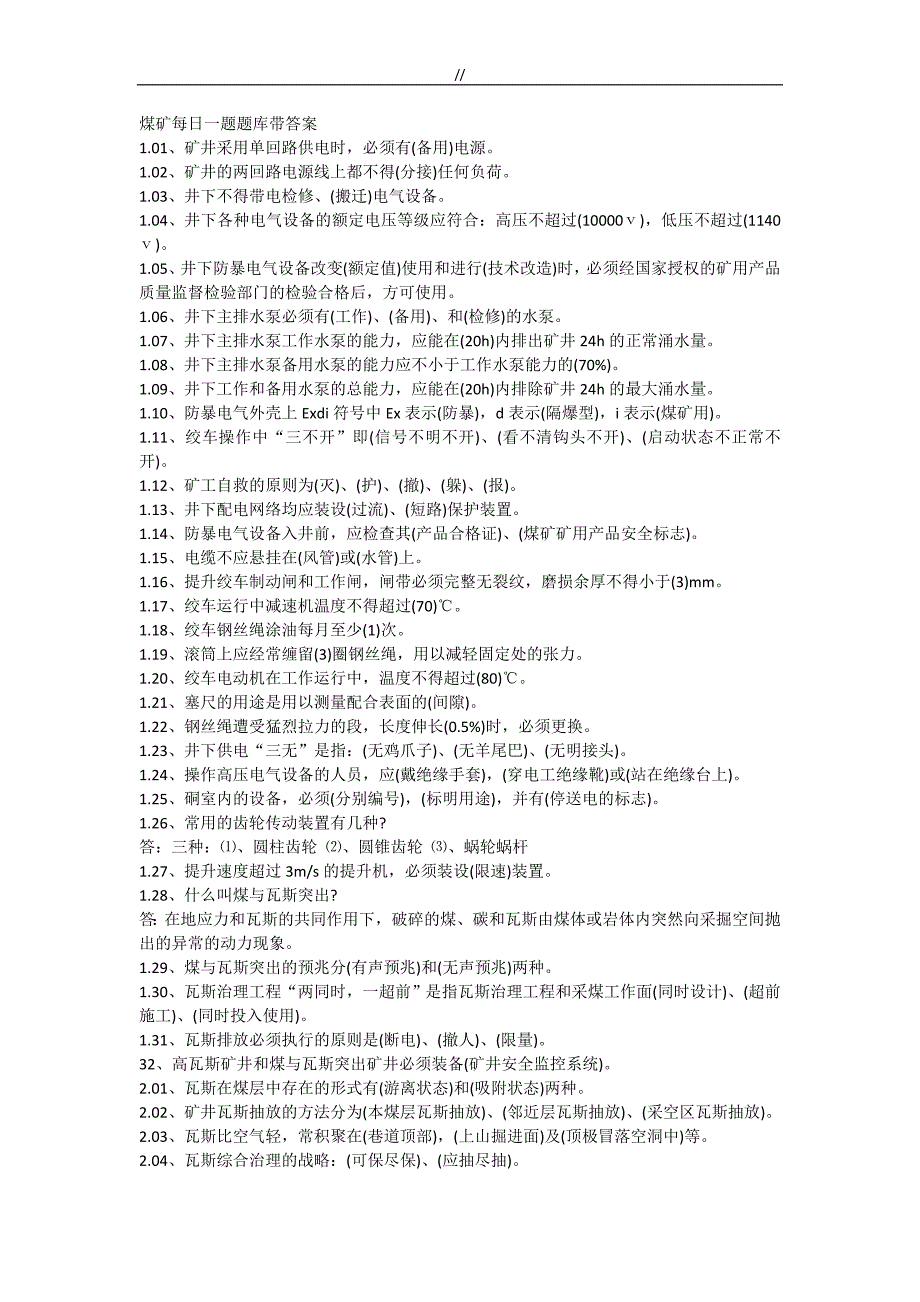 煤矿每日一题库.资料大全带内容答案_第1页