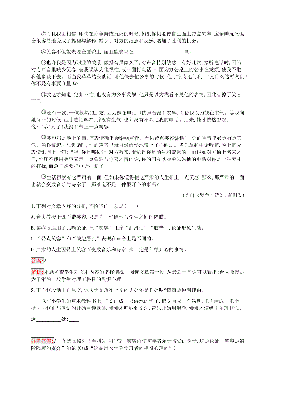 课标通用安徽省2019年中考语文总复习素养全练7议论文阅读 含答案_第3页