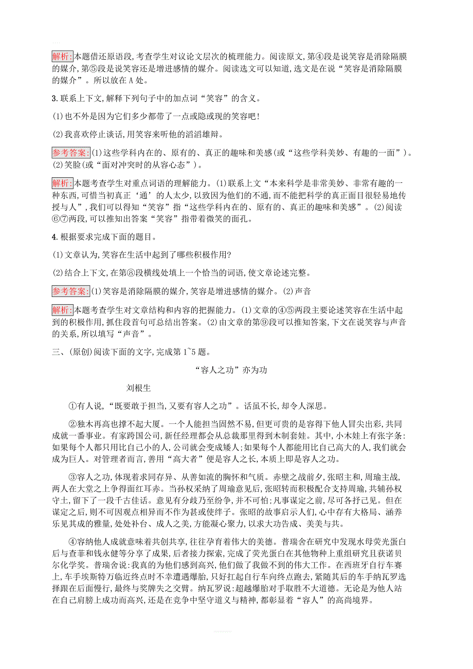 课标通用安徽省2019年中考语文总复习素养全练7议论文阅读 含答案_第4页