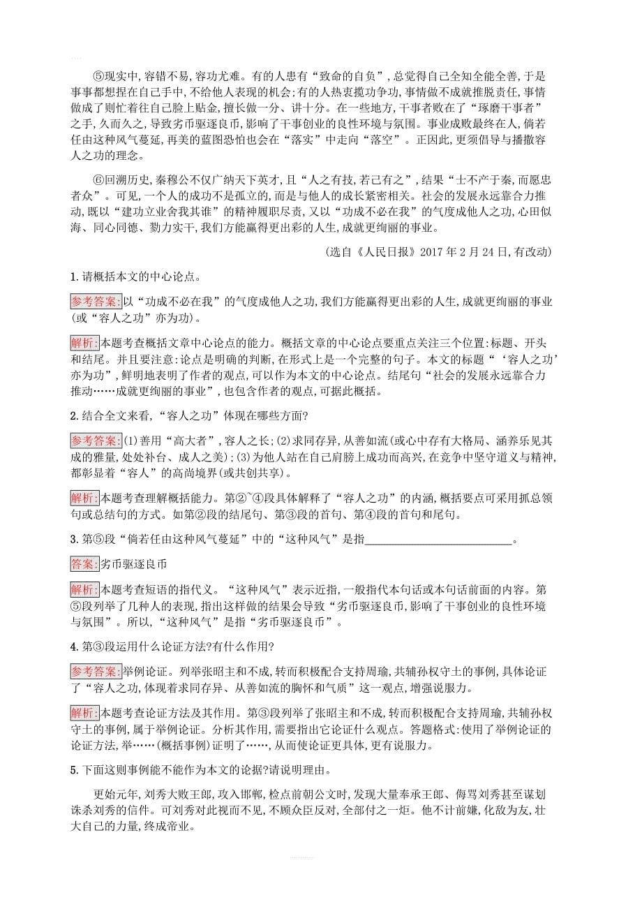 课标通用安徽省2019年中考语文总复习素养全练7议论文阅读 含答案_第5页