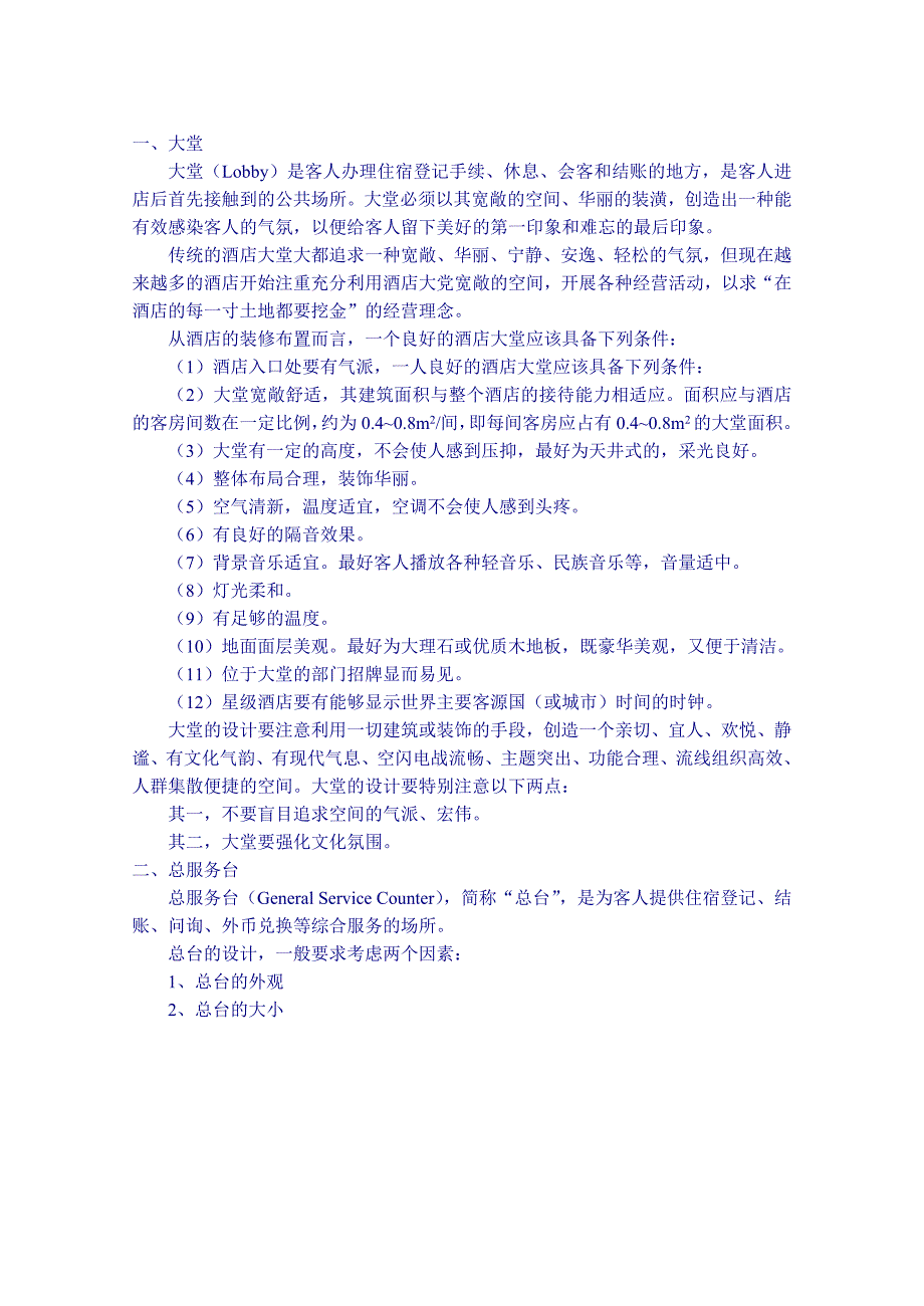 客房前台全套培训资料_第3页