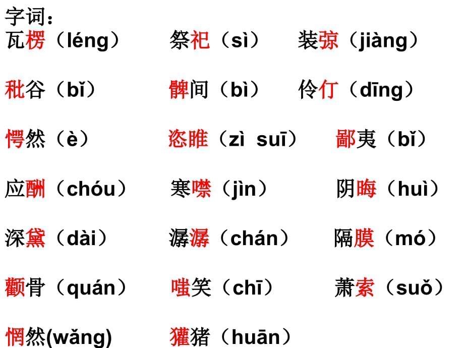 九年级语文上册第二单元《知识梳理》课件解读_第5页