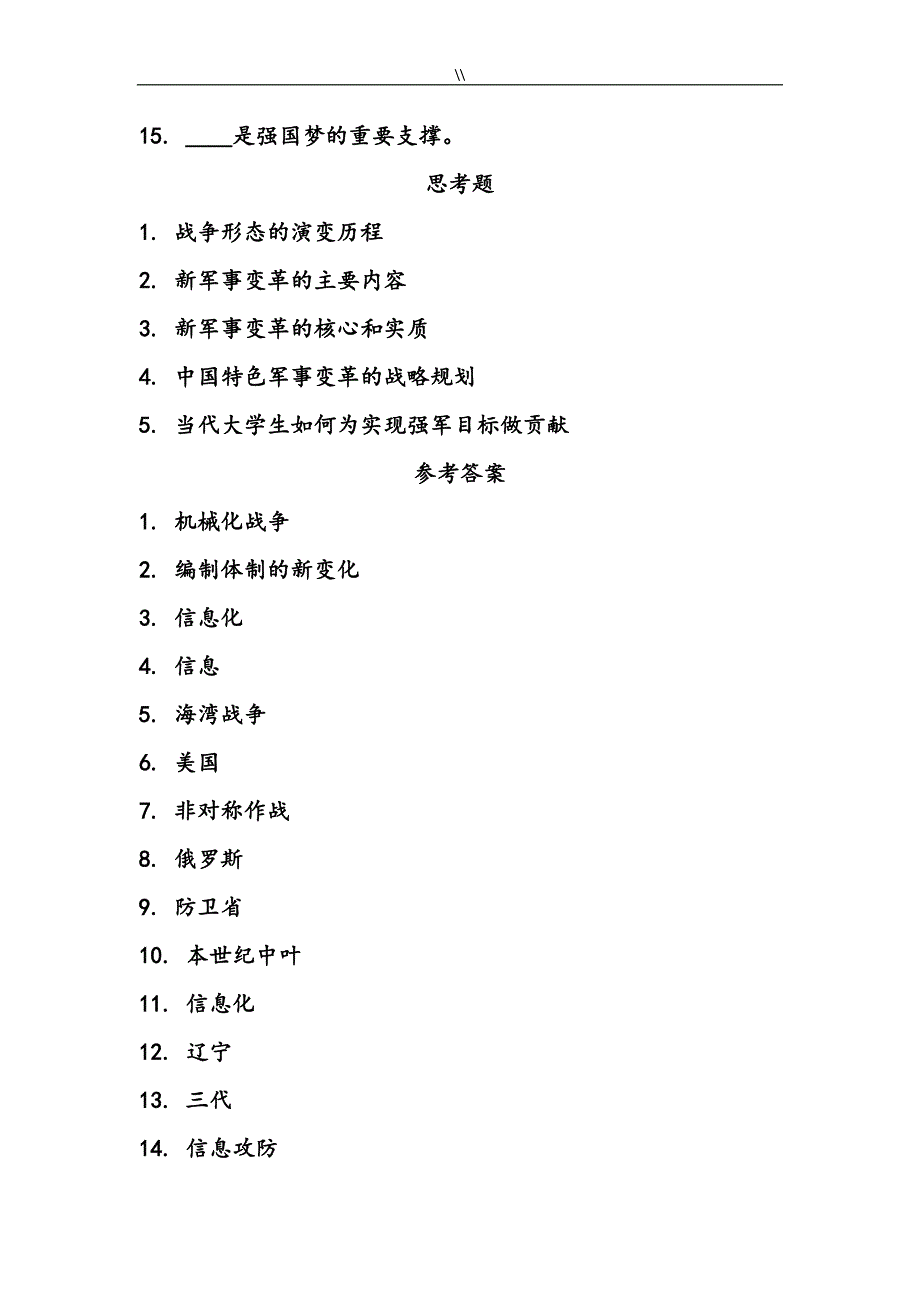 军事理论练习学习进步题及其答案_第4页