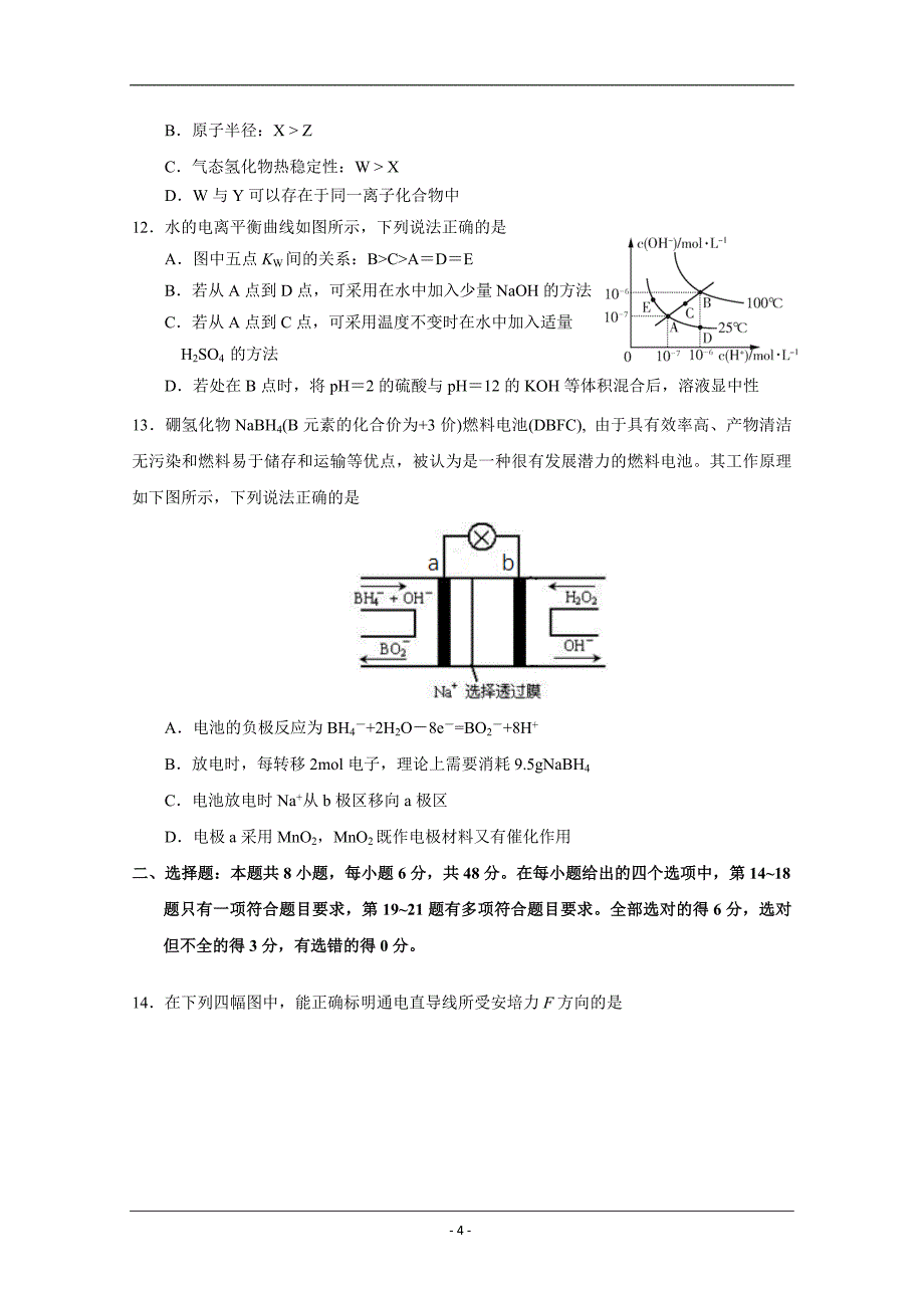 广东省揭阳市2018-2019学年高二下学期期末考试化学试题 Word版_第4页