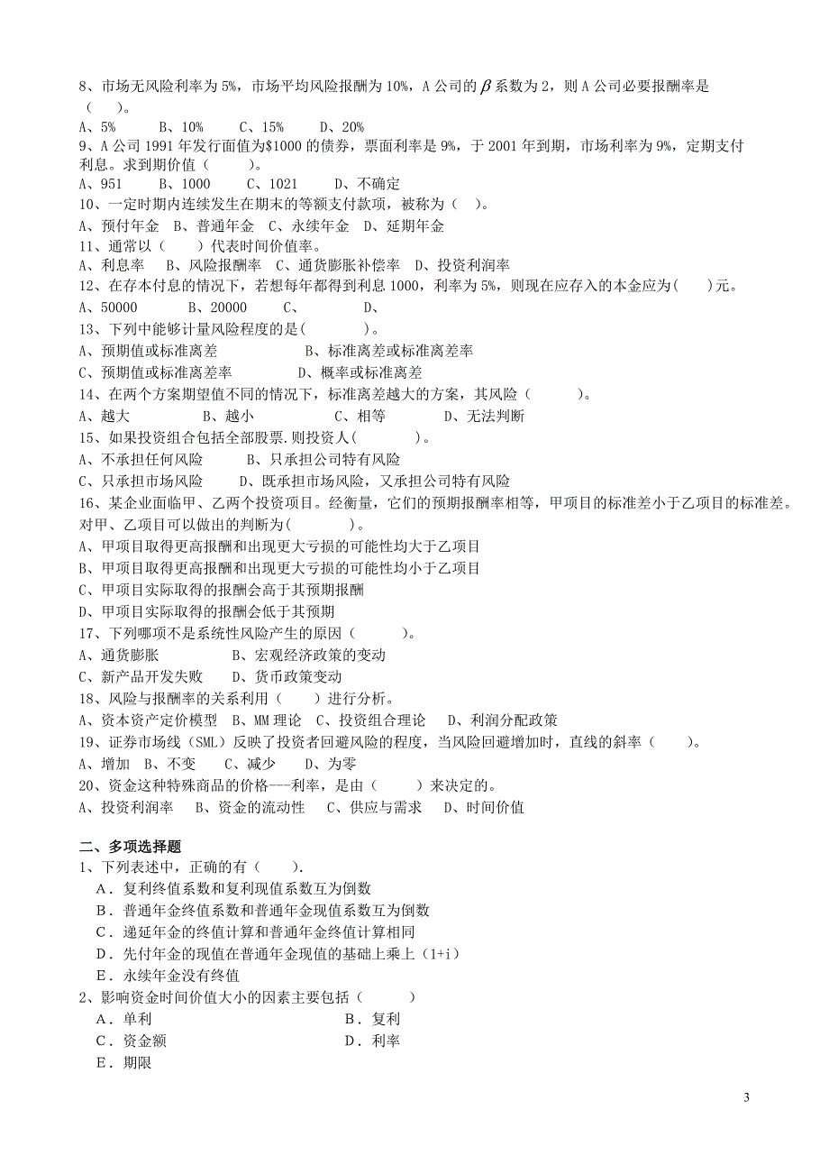 财务管理学及财务知识分析练习题1_第3页