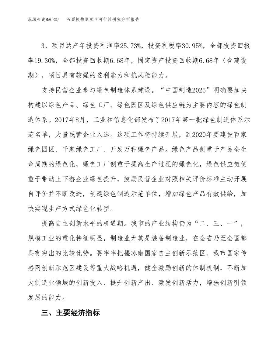 项目公示_石墨换热器项目可行性研究分析报告.docx_第5页