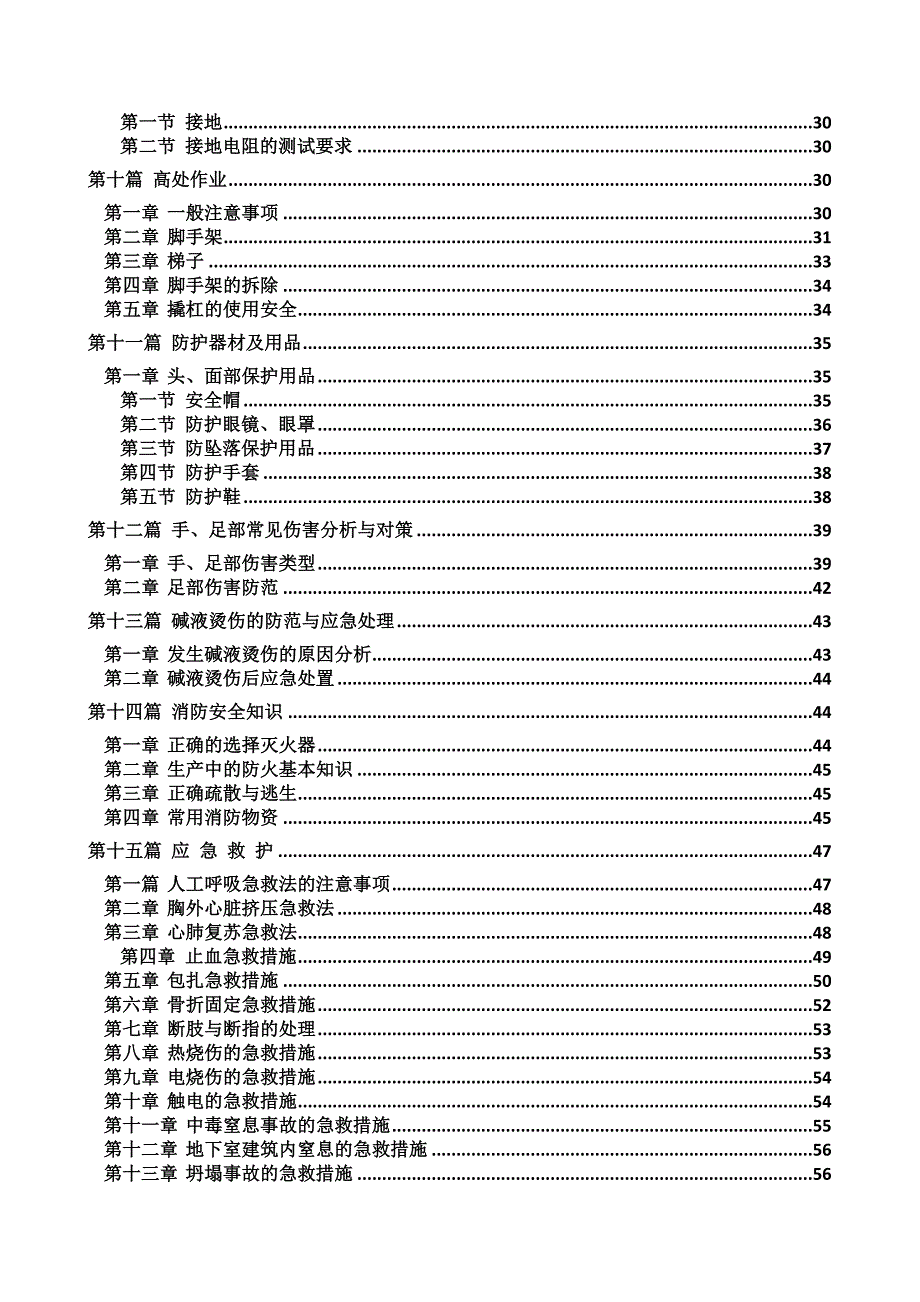 沉降车间安全规程_第3页