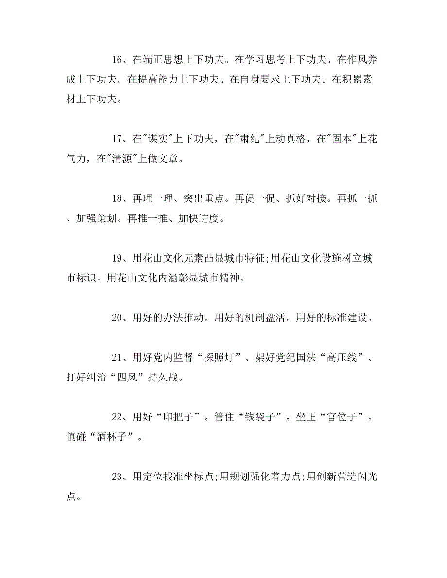 2019年领导讲话写作框架和多类型讲话结尾范文_第3页