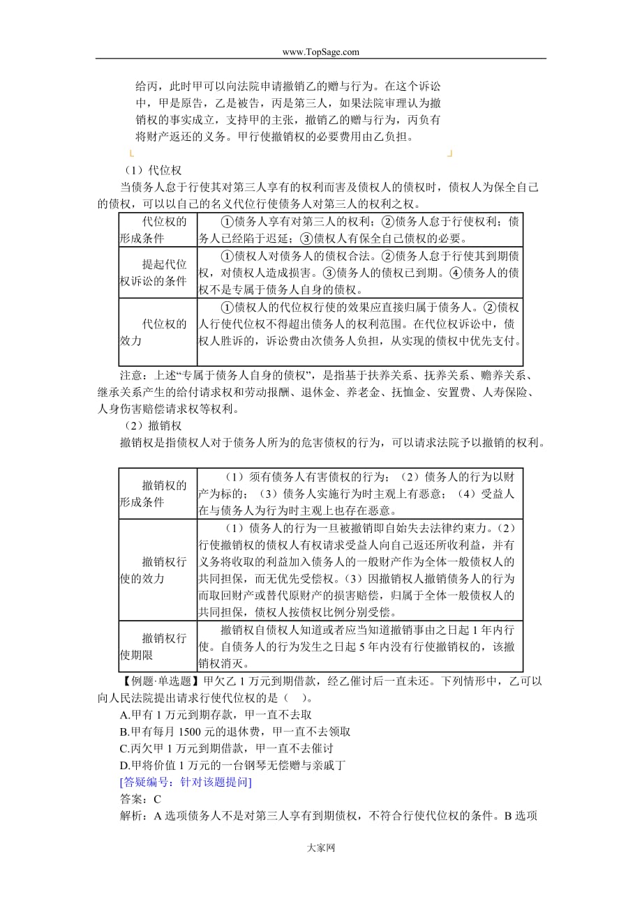 注册税务师辅导_第4页