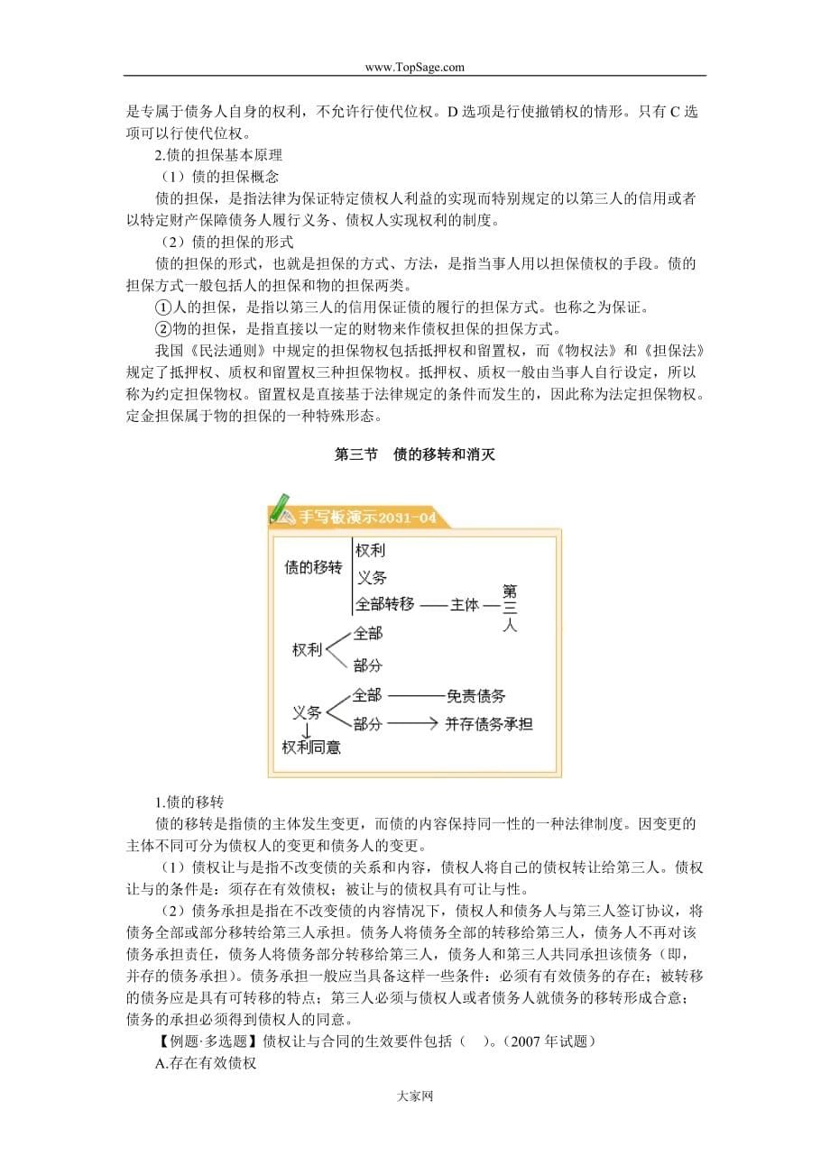 注册税务师辅导_第5页