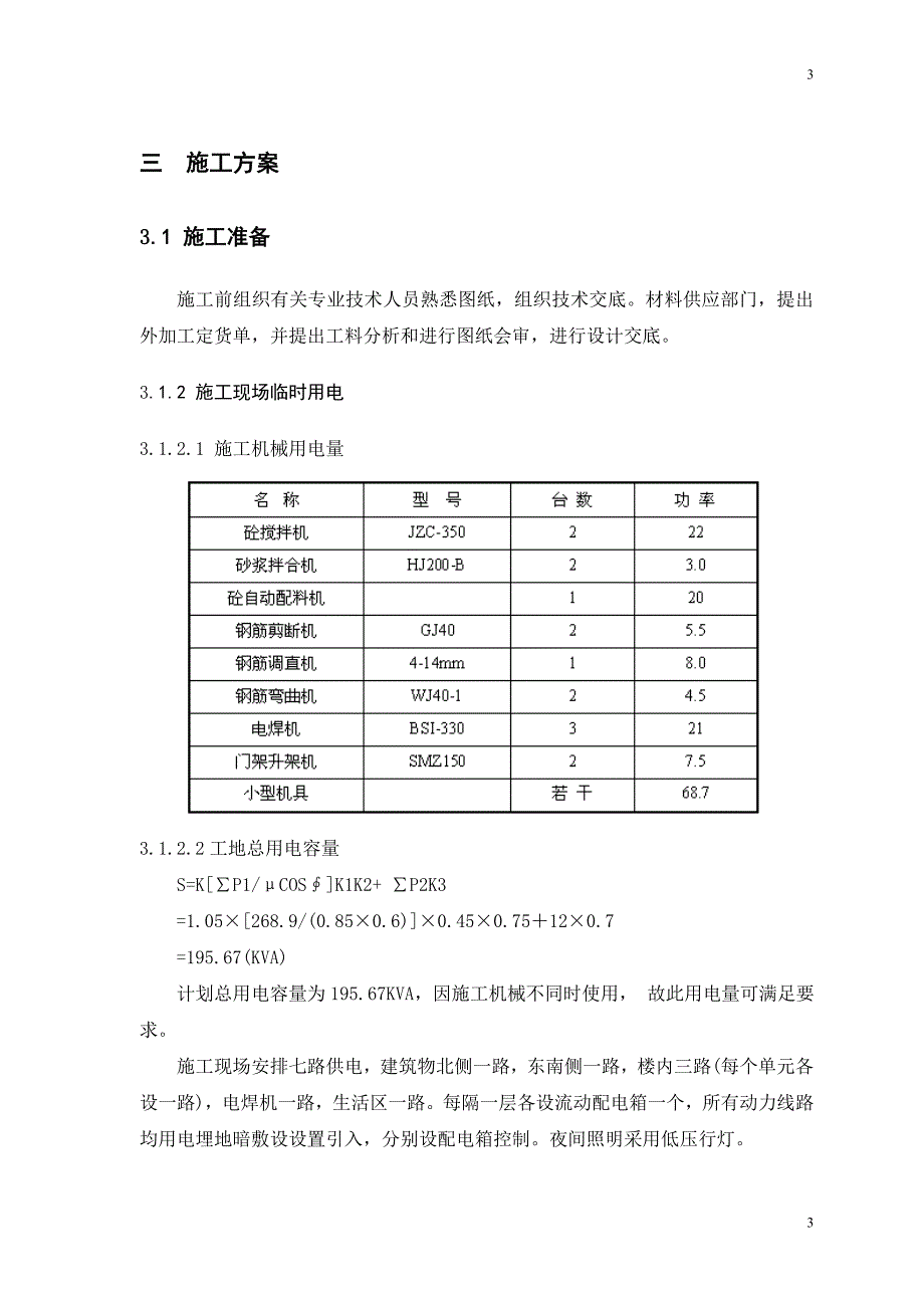 施工设计概述_第3页