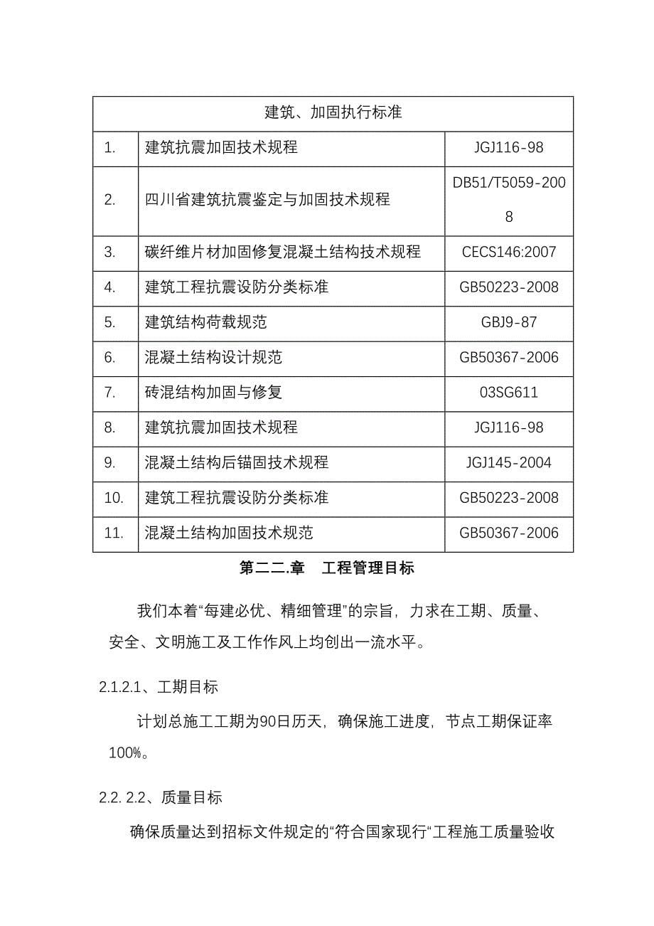 抗震加固及恢复工程施工组织设计_第5页