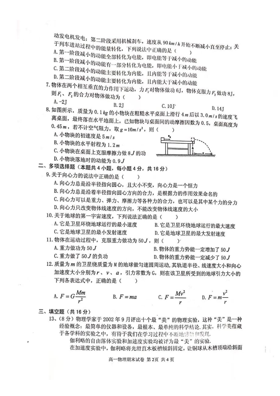 广东省化州市2018-2019学年高一下学期期末考试物理试题_第2页