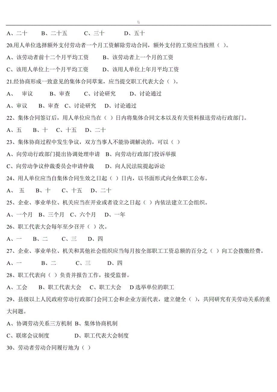 劳动关系协调员三级试卷.2018年度05_第4页