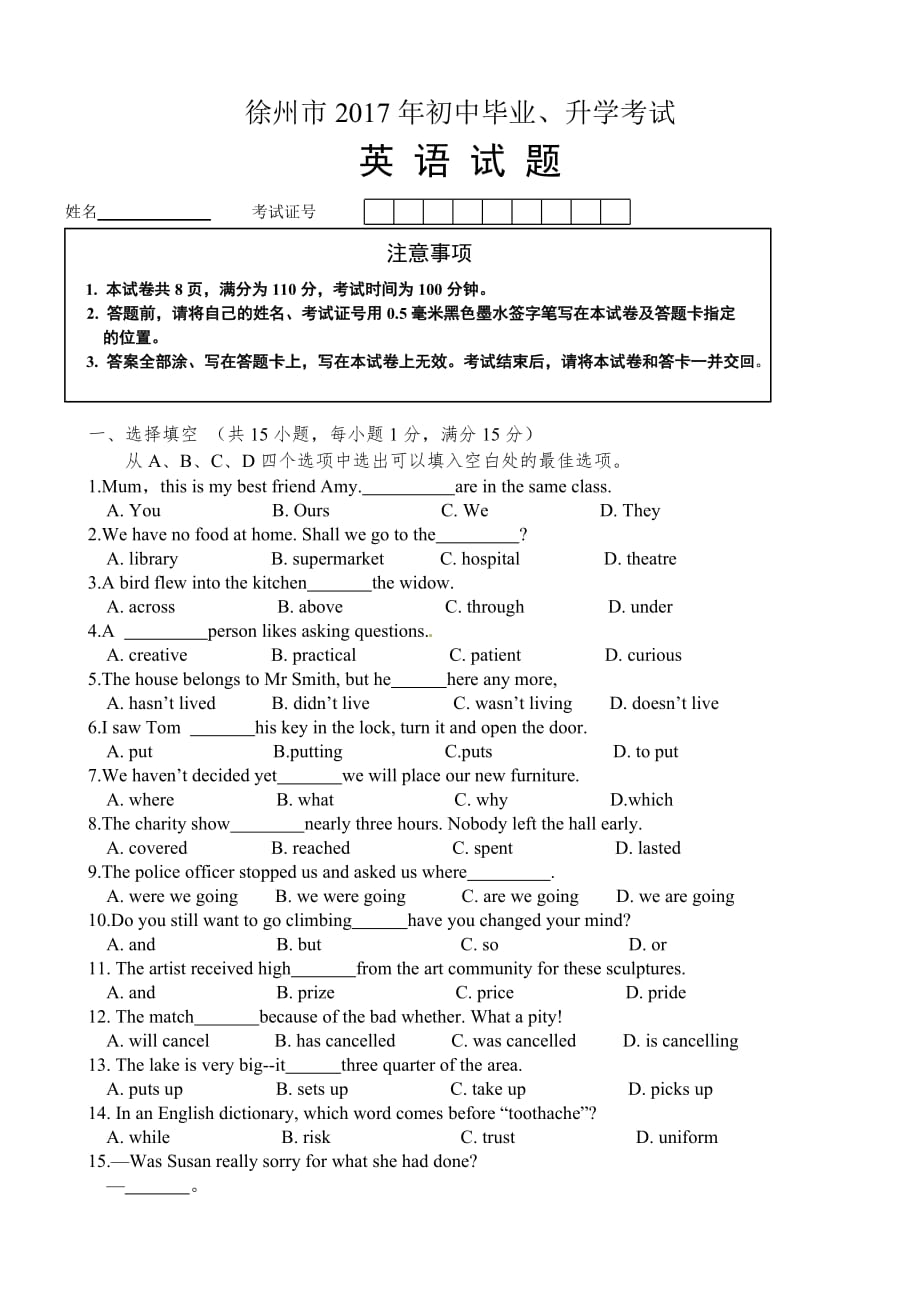 江苏省徐州市2017年中考英语试题(word版，含答案).doc_第1页