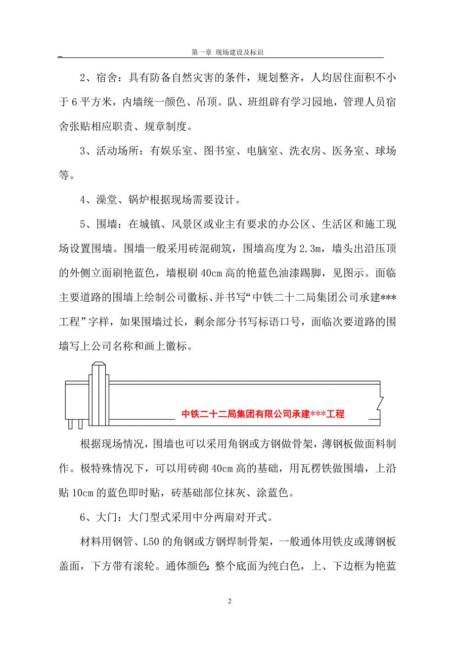 中铁集团施工现场标准化管理实施细则_第2页