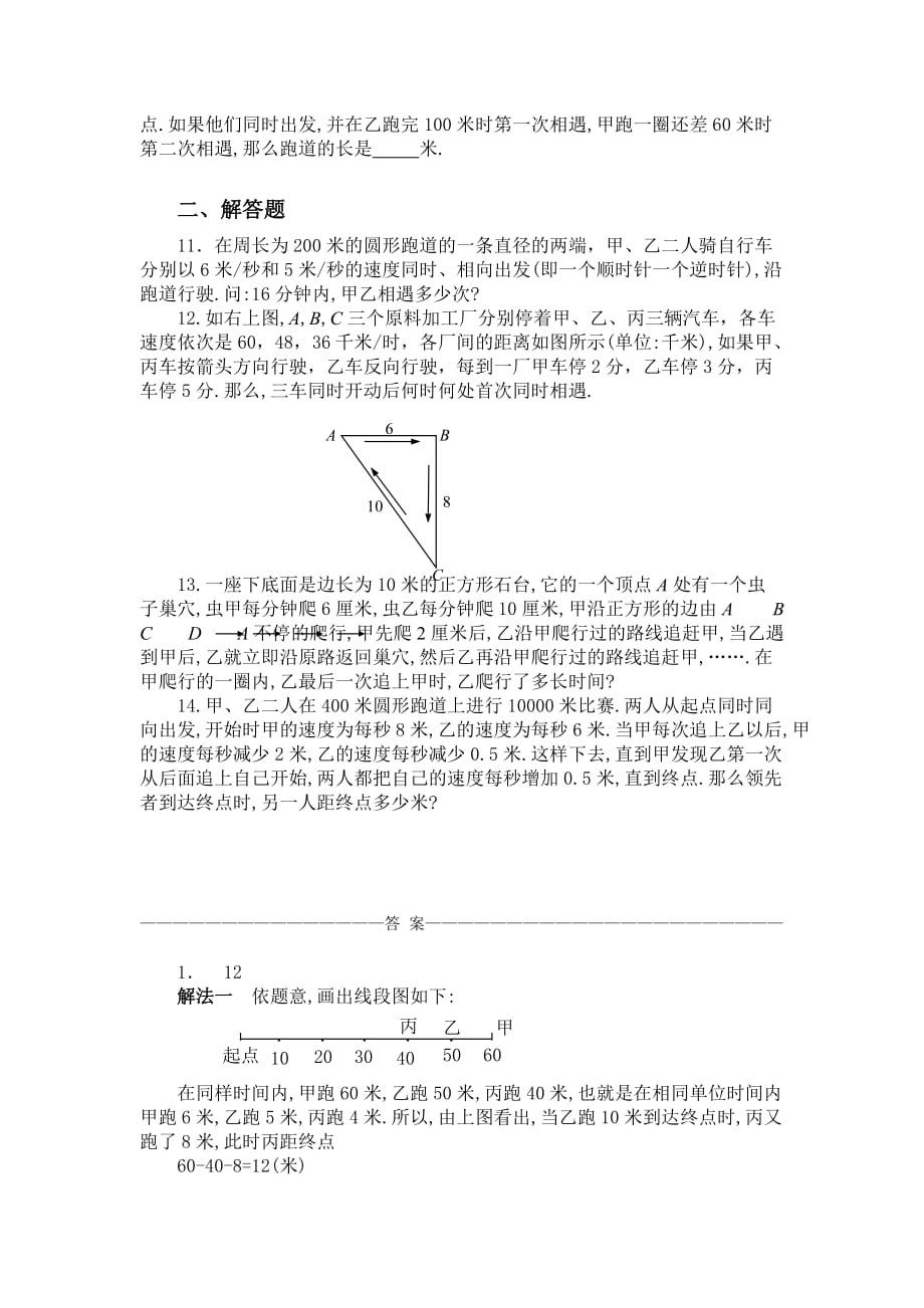 2016年五年级奥数( 追及问题)集锦_第2页