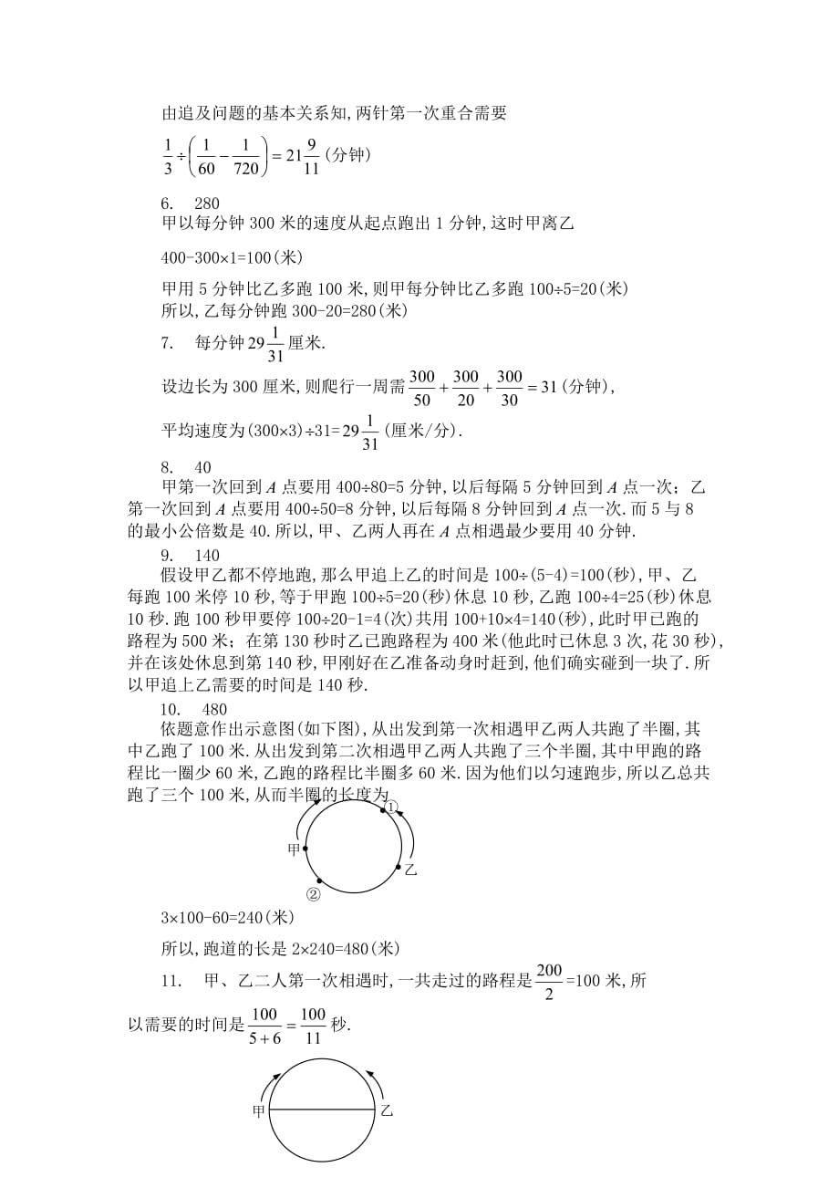 2016年五年级奥数( 追及问题)集锦_第4页