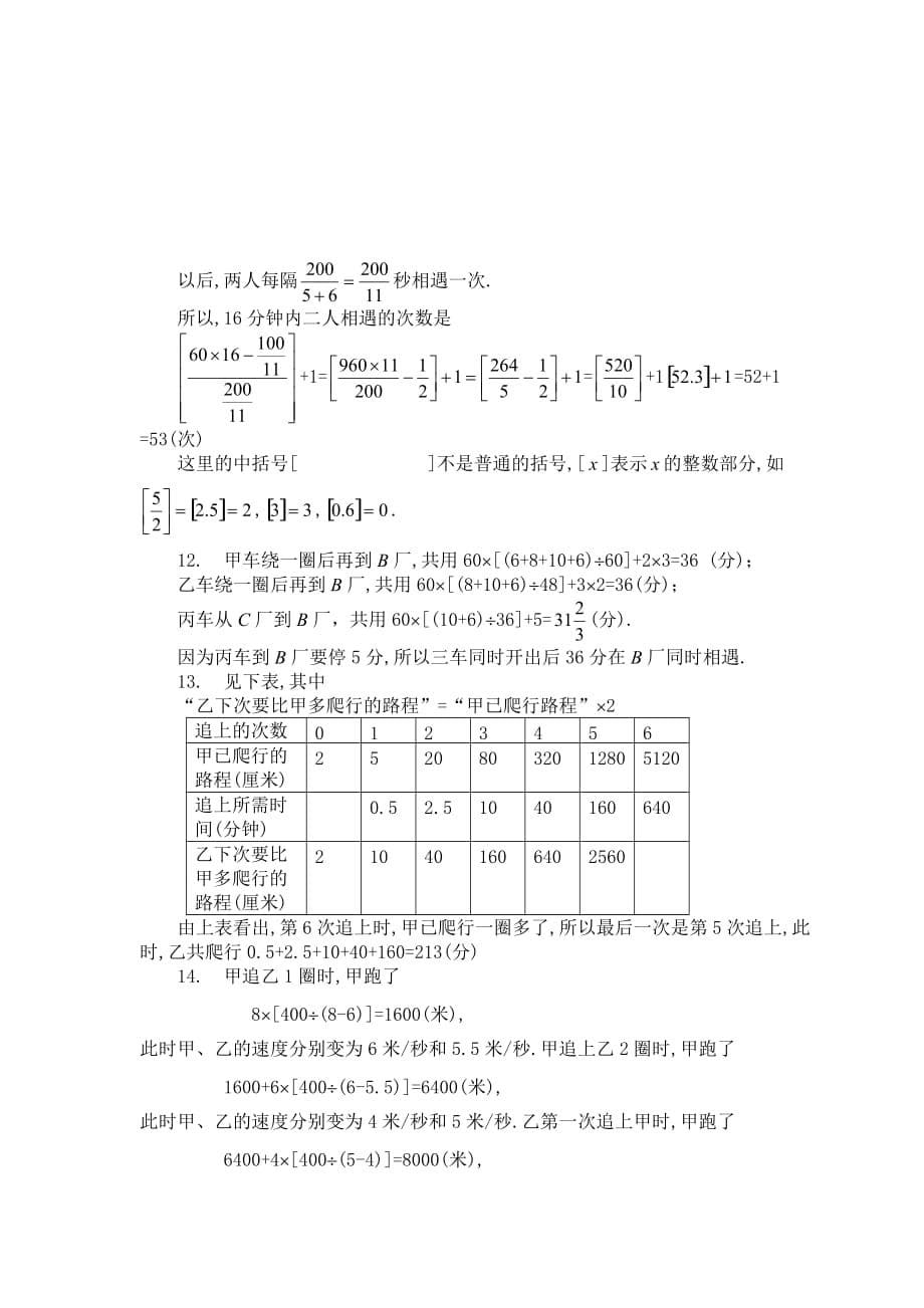 2016年五年级奥数( 追及问题)集锦_第5页