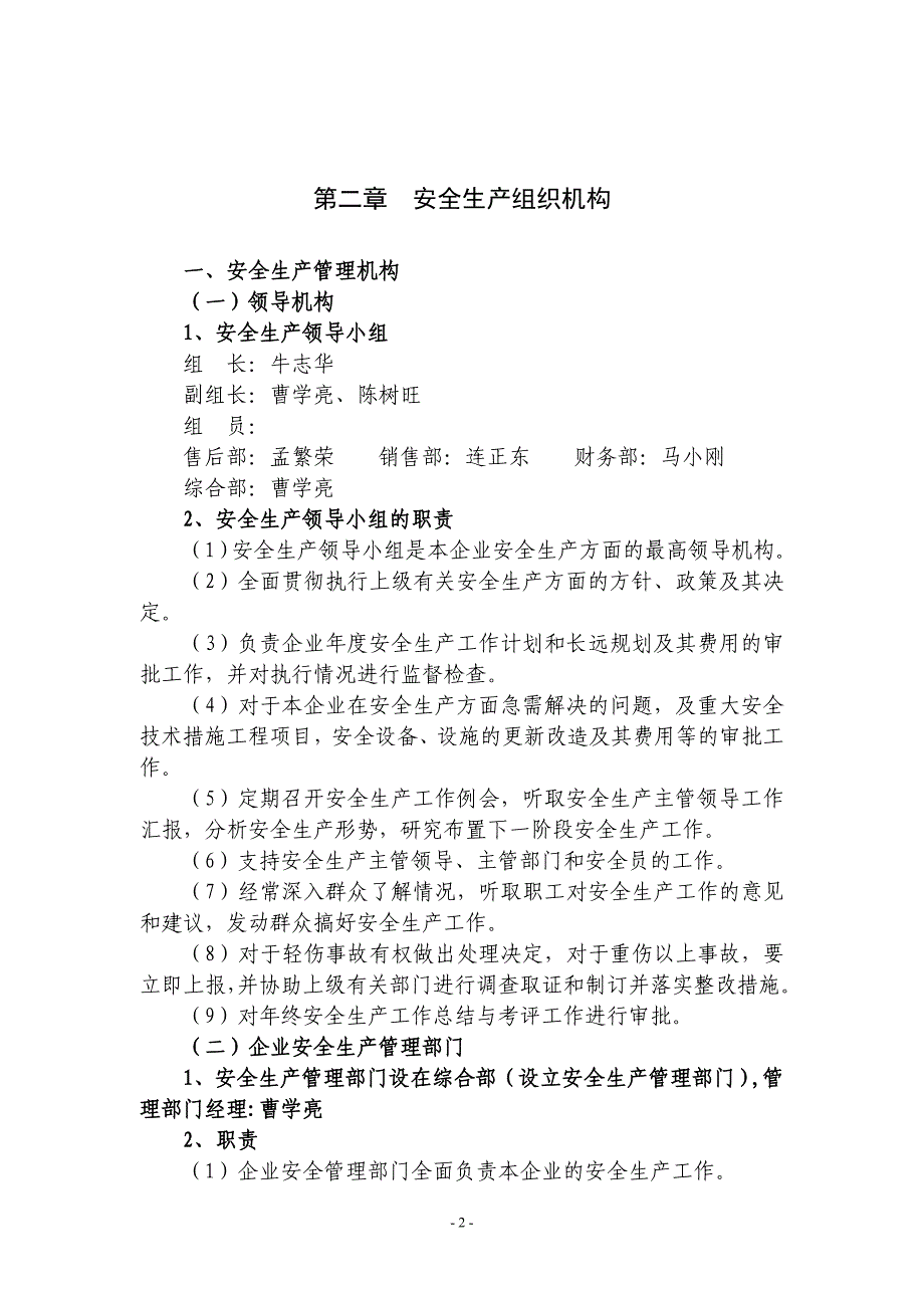 某汽车服务4s店安全生产管理制度_第2页