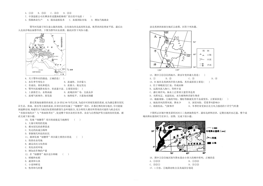 备战2020高考地理一轮复习单元金卷 第十七单元 世界地理 含答案_第2页