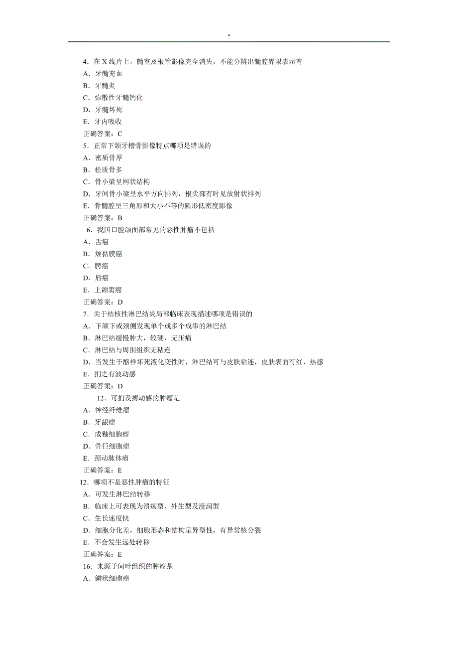 口腔科影像学资料-选择题_第1页