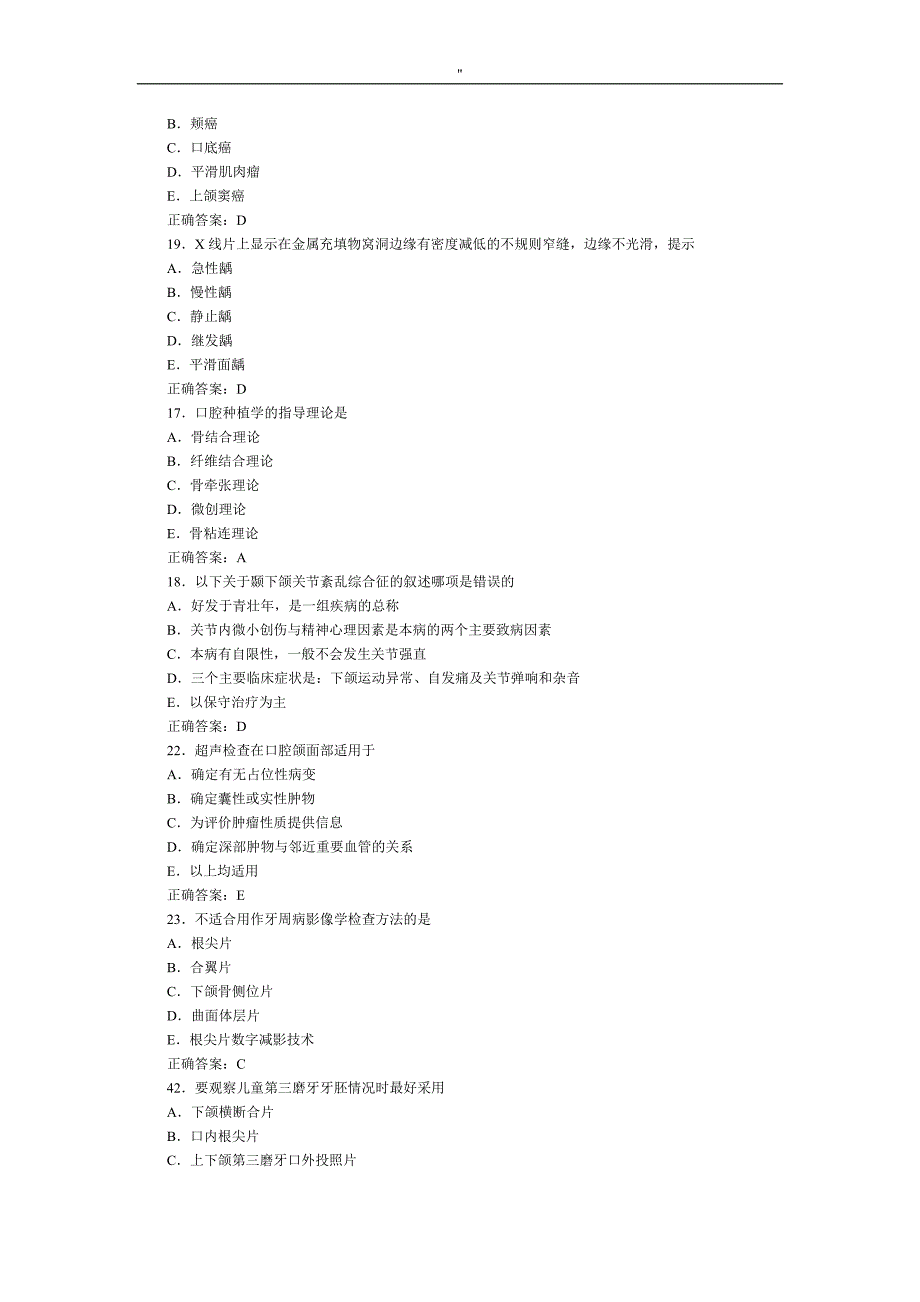 口腔科影像学资料-选择题_第2页