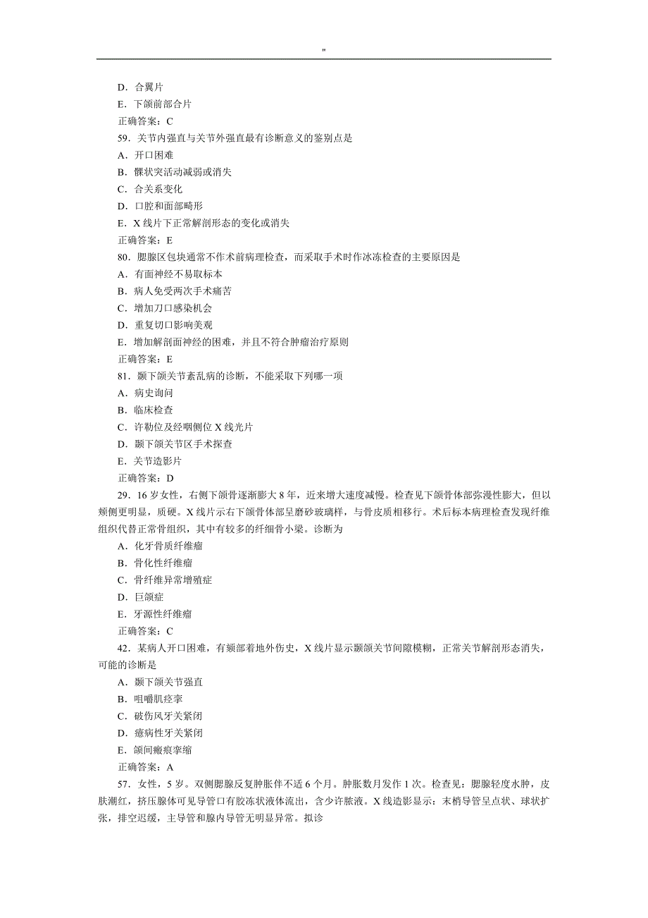 口腔科影像学资料-选择题_第3页