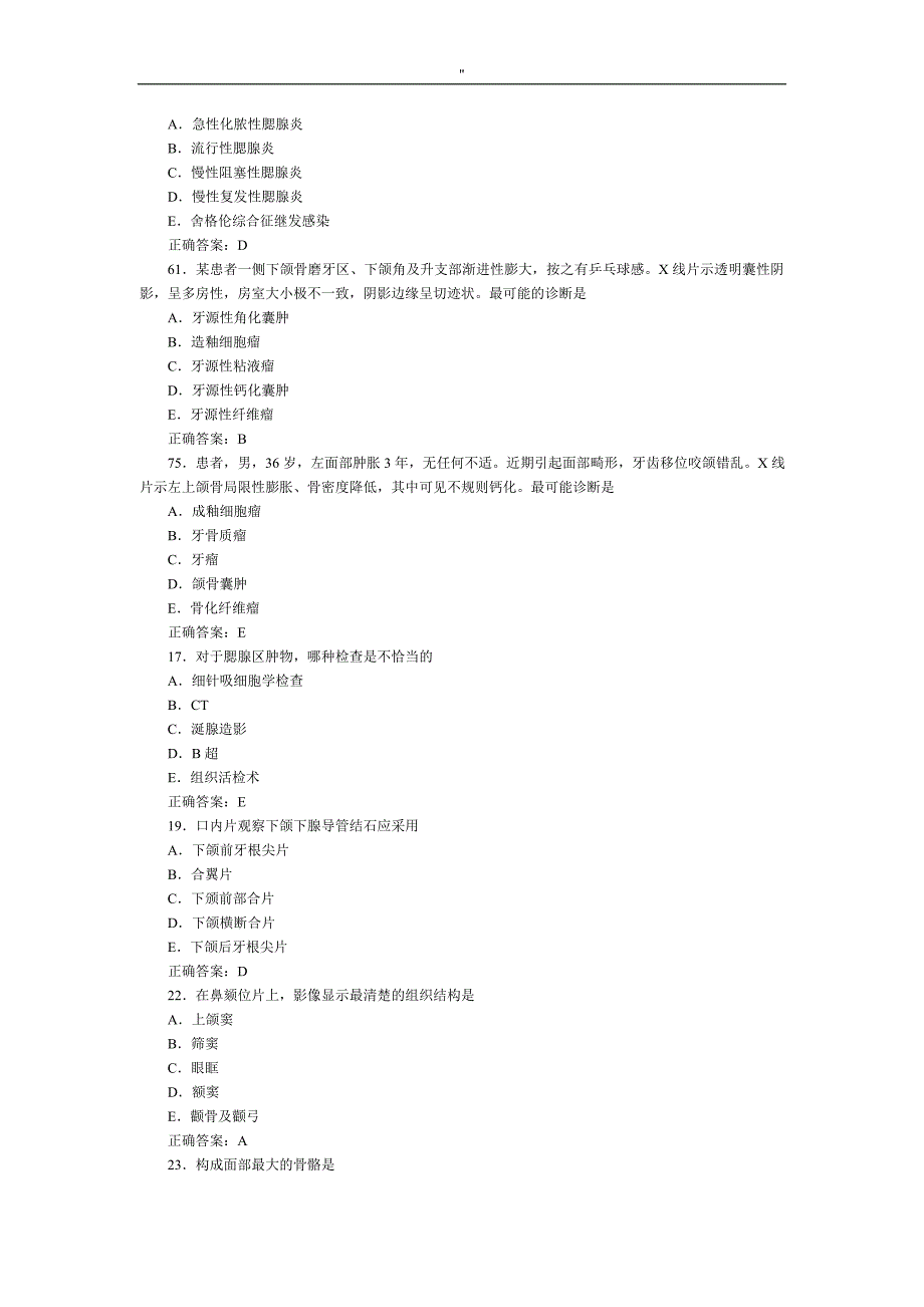 口腔科影像学资料-选择题_第4页