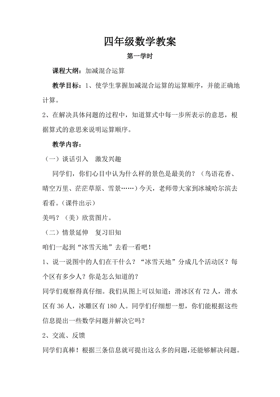 小学支教四年级数学教案_第1页