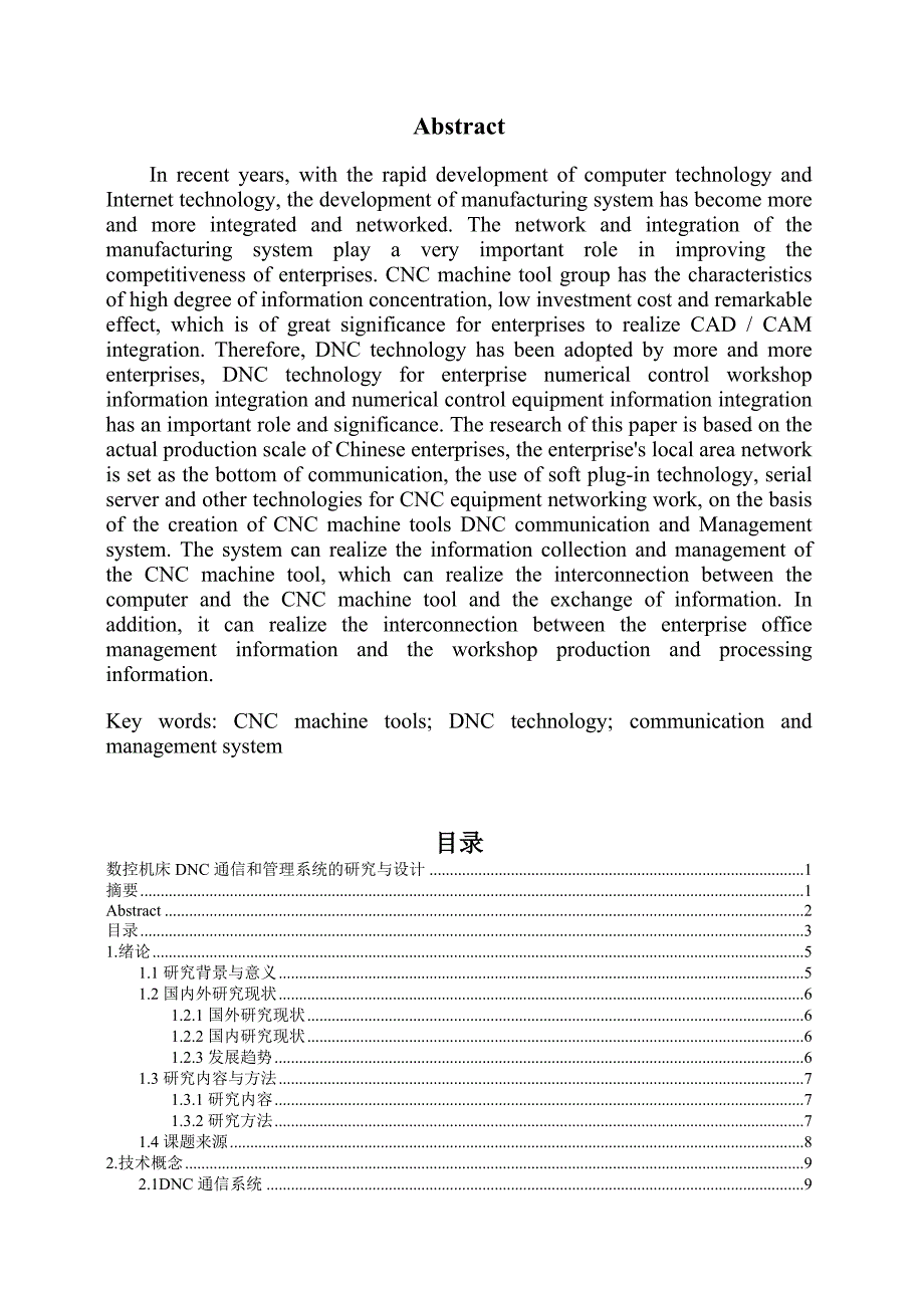 数控机床dnc通信和管理系统的研究与设计概述_第2页