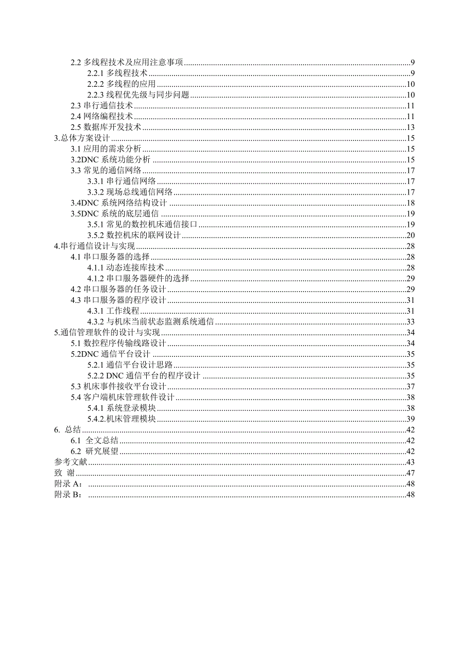 数控机床dnc通信和管理系统的研究与设计概述_第3页