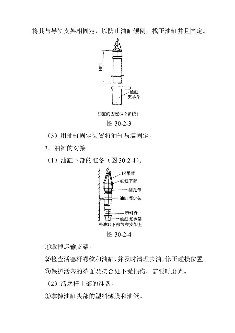 液压电梯工程施工作业指导书_第3页