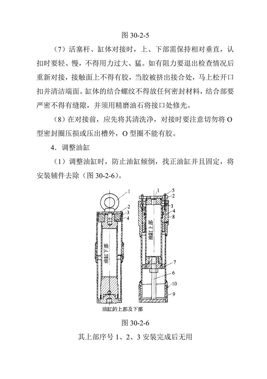 液压电梯工程施工作业指导书_第5页