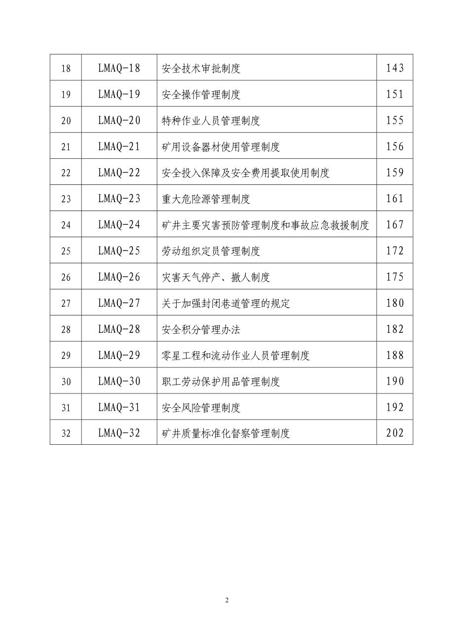 某煤矿安全管理程序_第2页