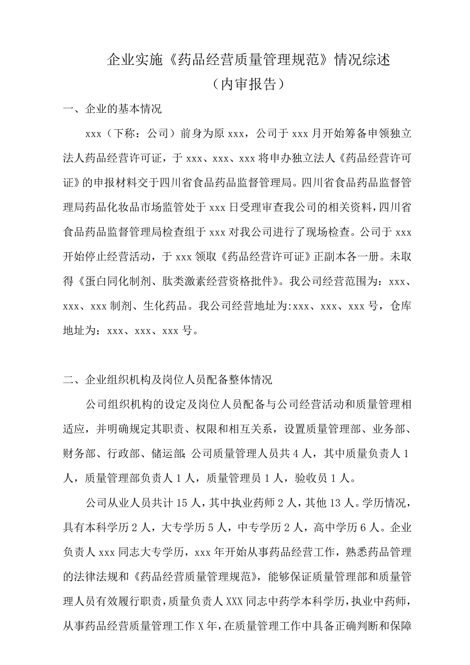 内审自查报告.doc_第1页