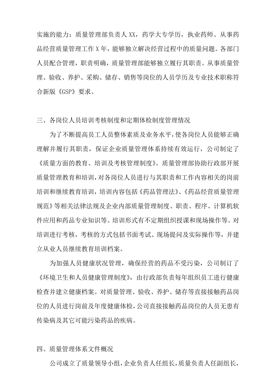内审自查报告.doc_第2页