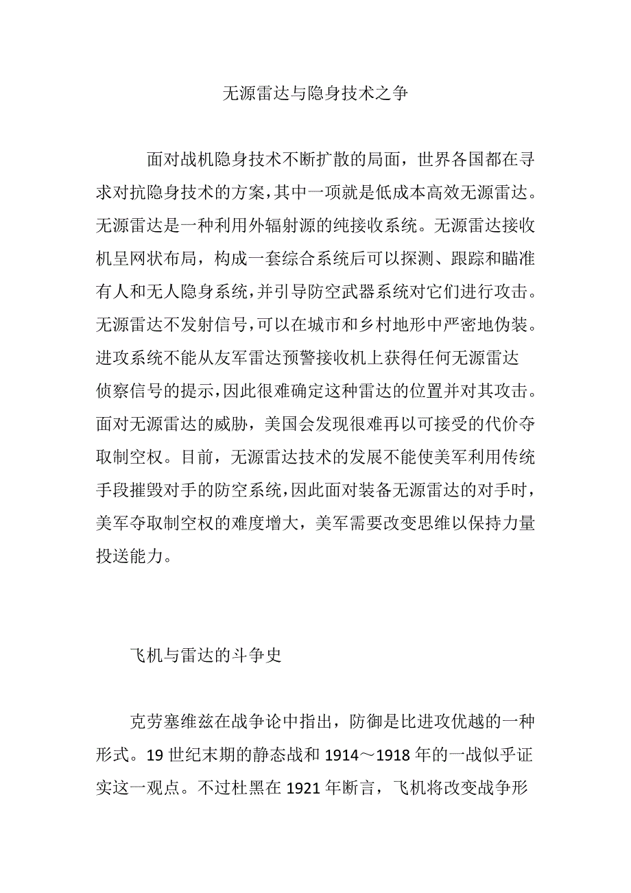 无源雷达与隐身技术之争_第1页