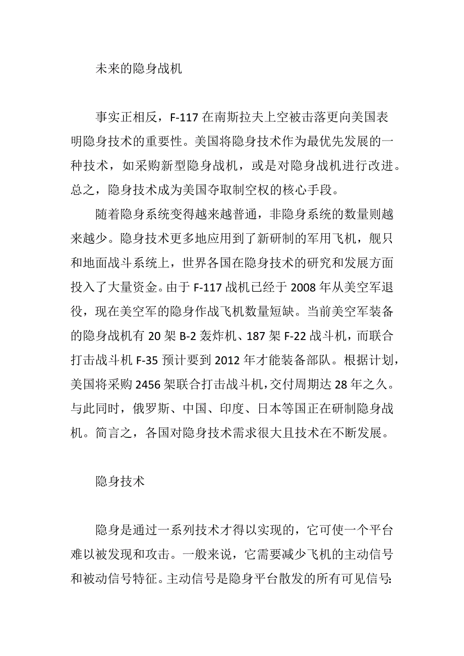 无源雷达与隐身技术之争_第4页