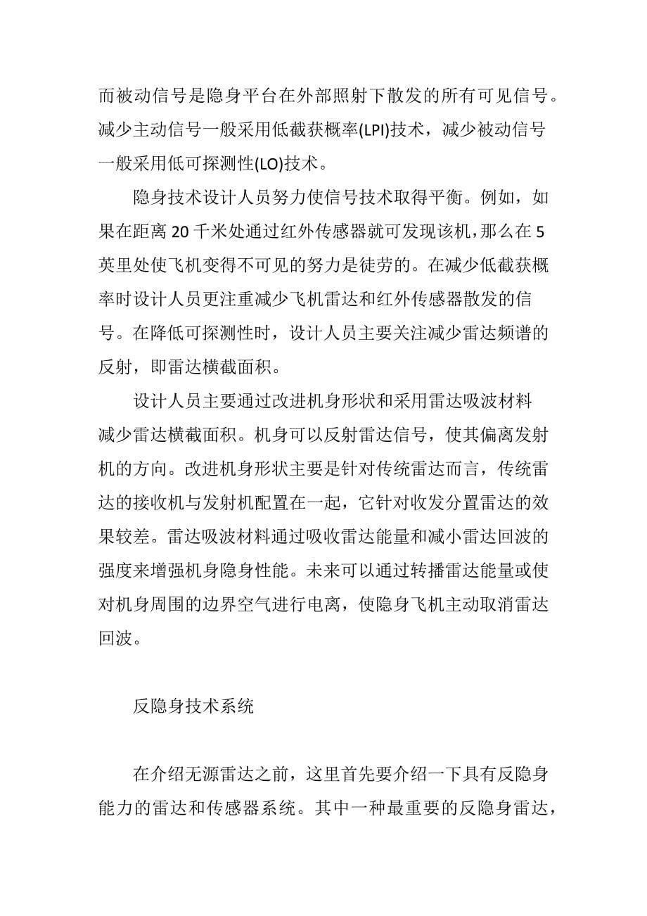 无源雷达与隐身技术之争_第5页