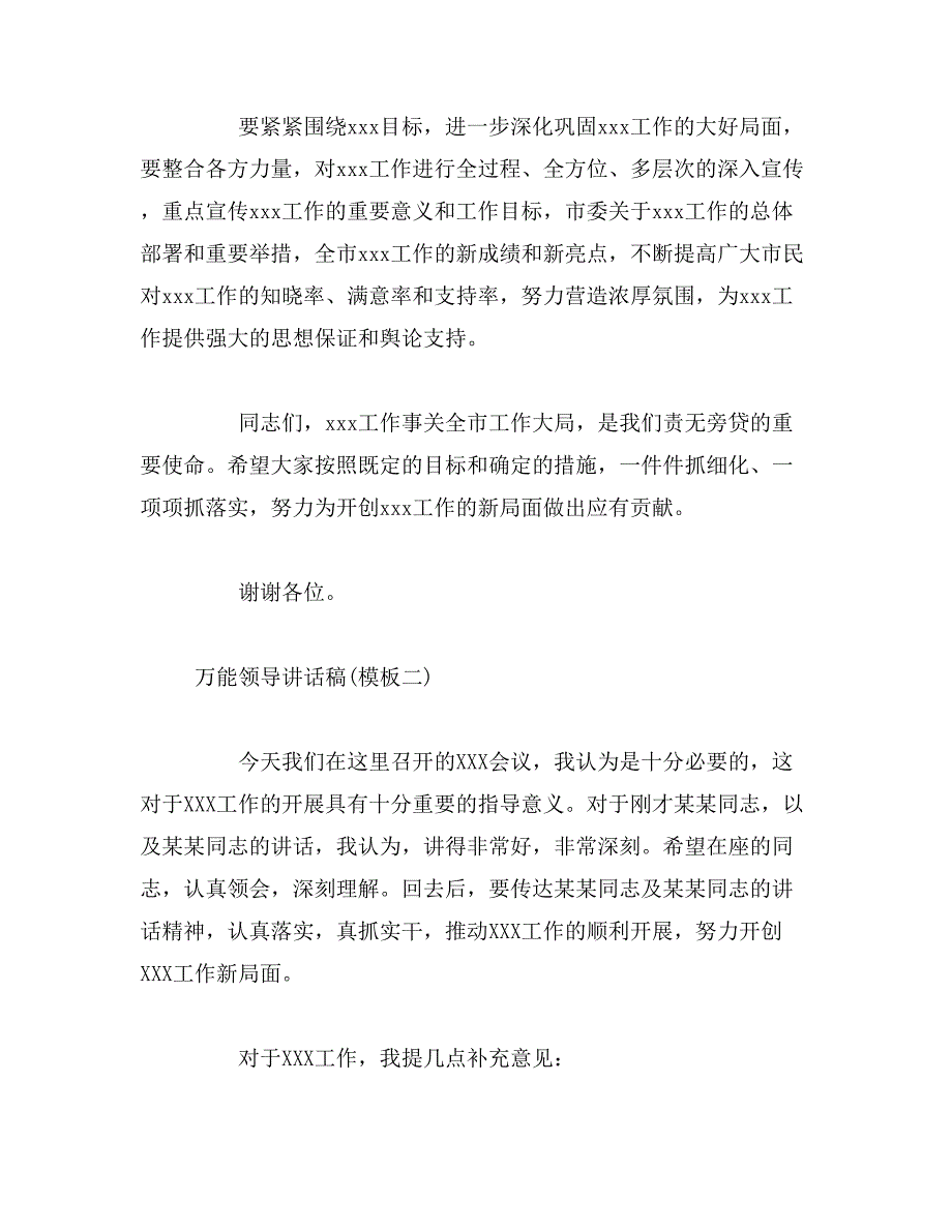 2019年万能领导讲话稿模板范文_第3页