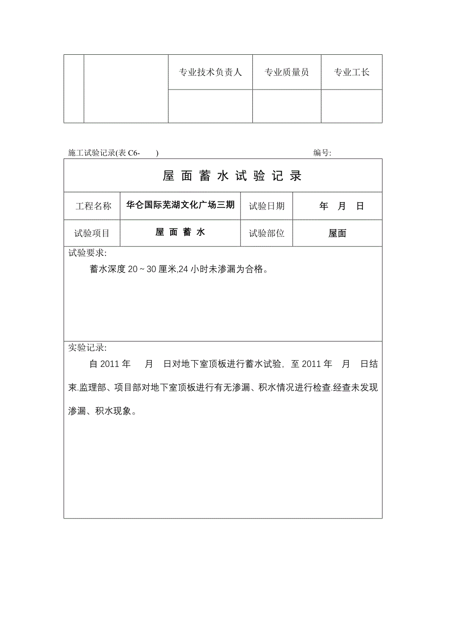 全套水电试验记录汇总_第2页