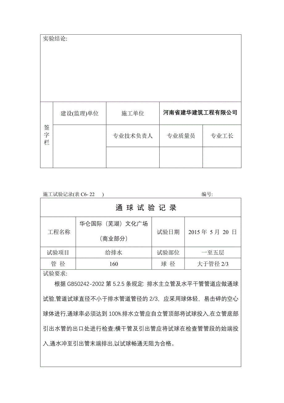 全套水电试验记录汇总_第3页