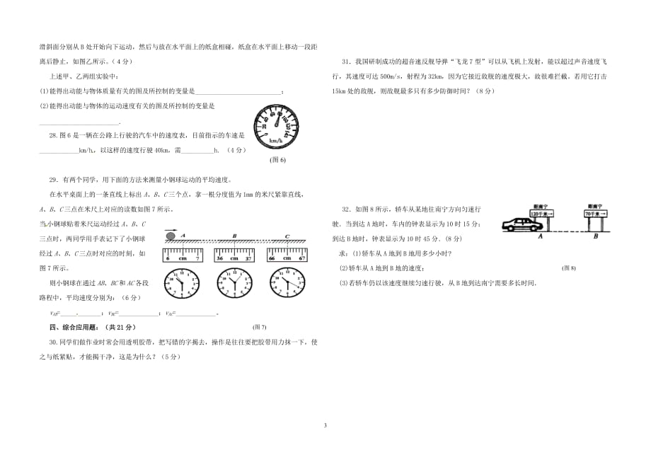 八年级物理上运动与能量测试题_第3页