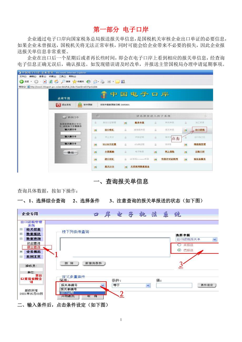 某生产企业生产操作说明书_第1页